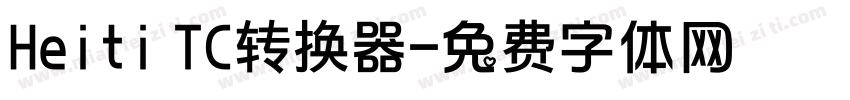 Heiti TC转换器字体转换
